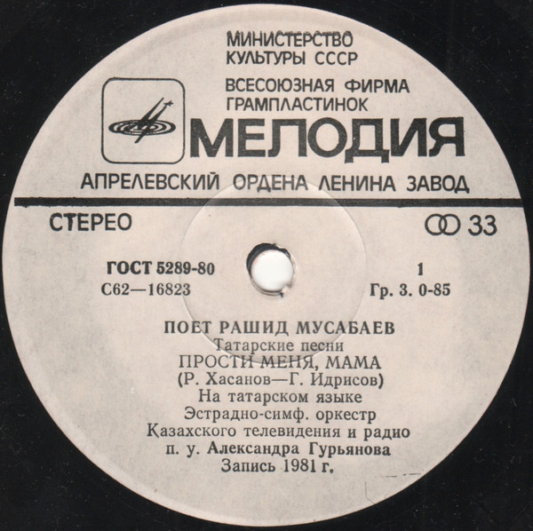 Рашид МУСАБАЕВ (на татарском языке)