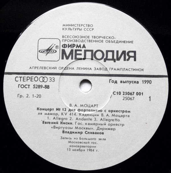 КИСИН Евгений (ф-но): Концерты В. Моцарта и Д. Шостаковича (В. Спиваков)
