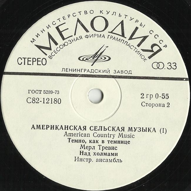 Американская сельская музыка (American Country Music) Первая пластинка.