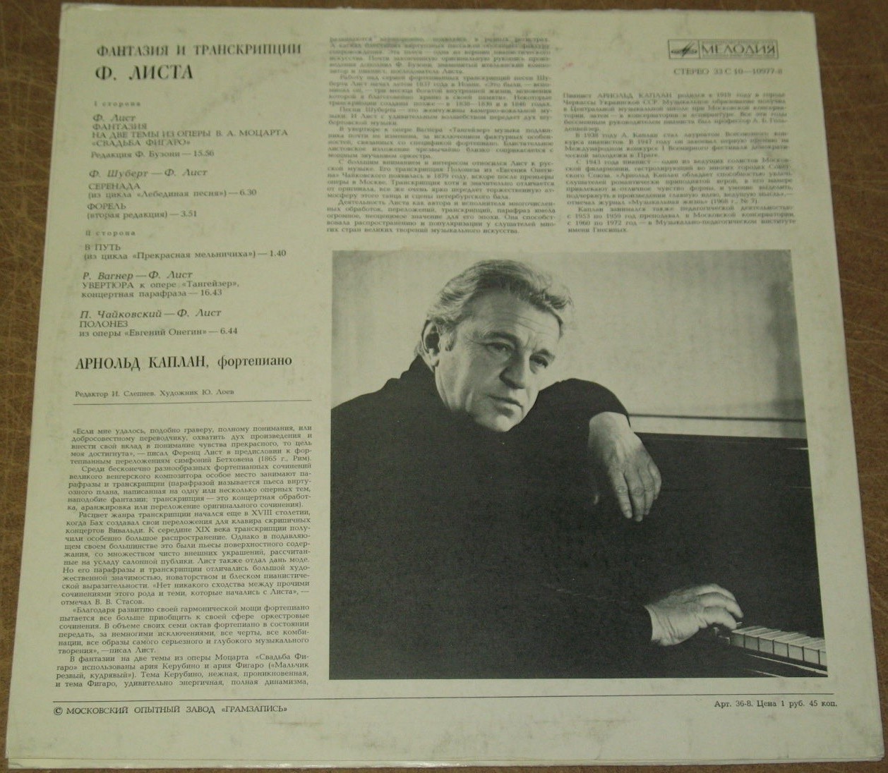Ф. Лист. Играет Арнольд КАПЛАН (ф-но)