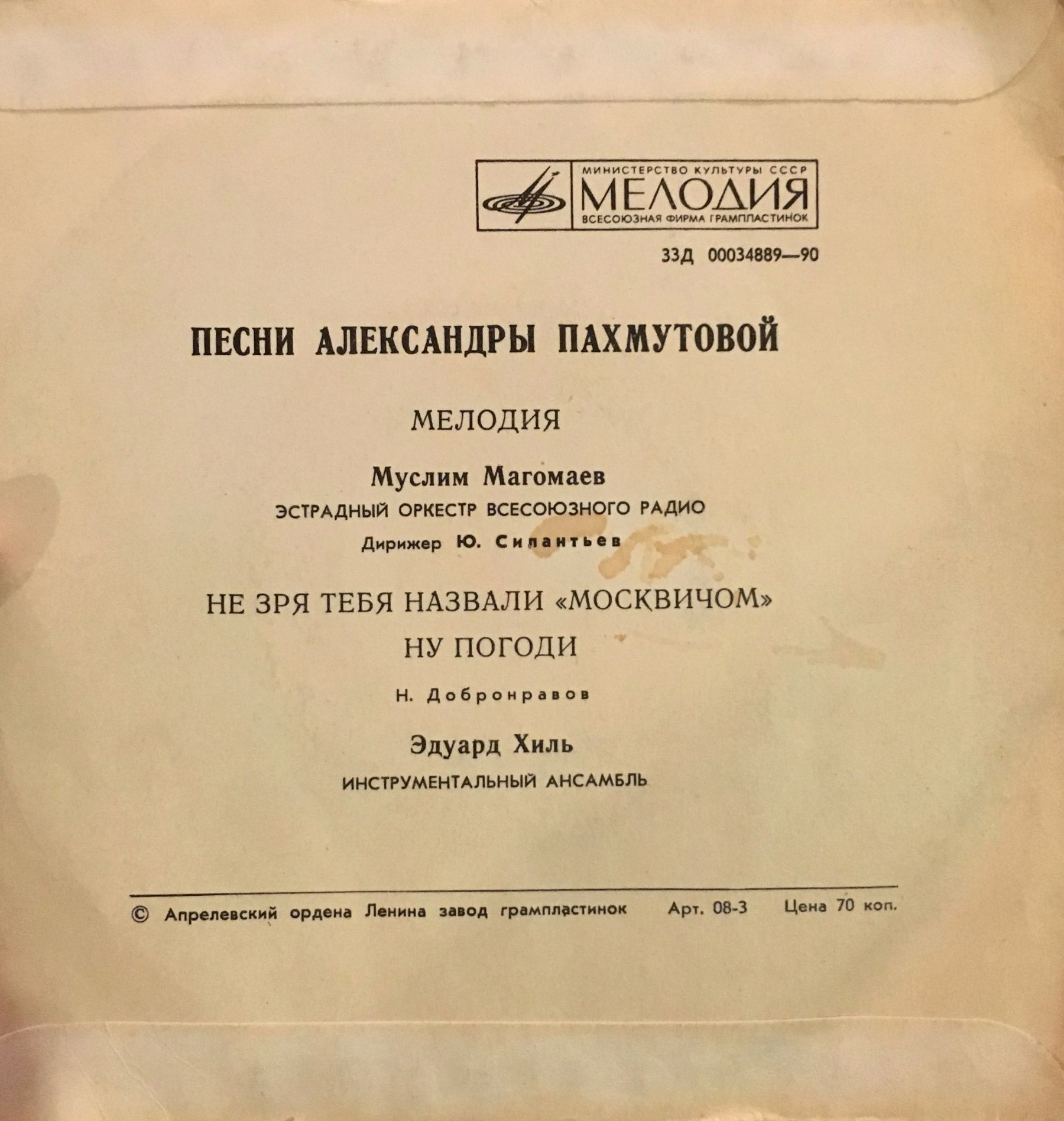 Песни Александры Пахмутовой