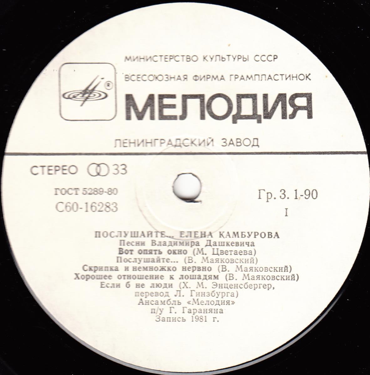 Елена КАМБУРОВА. «Послушайте...». Песни В. Дашкевича