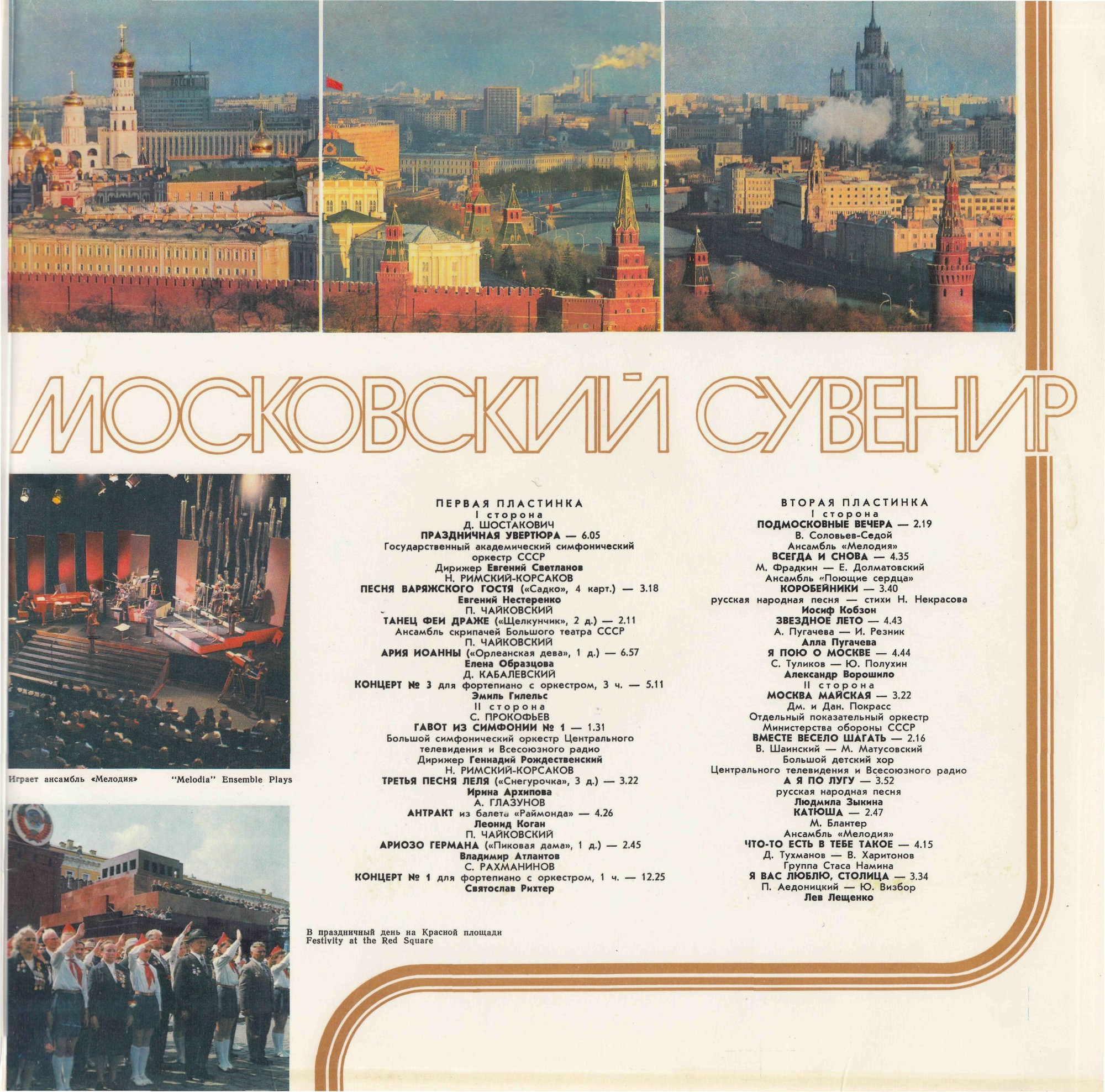 Московский сувенир