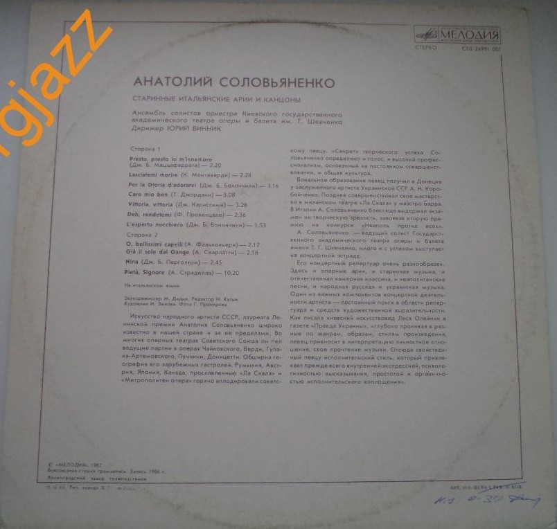 Анатолий СОЛОВЬЯНЕНКО (тенор). Старинные итальянские арии и канцоны