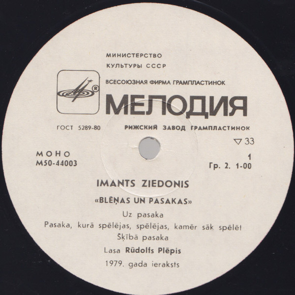 И. ЗИЕДОНИС (1933): Забавные истории и сказки