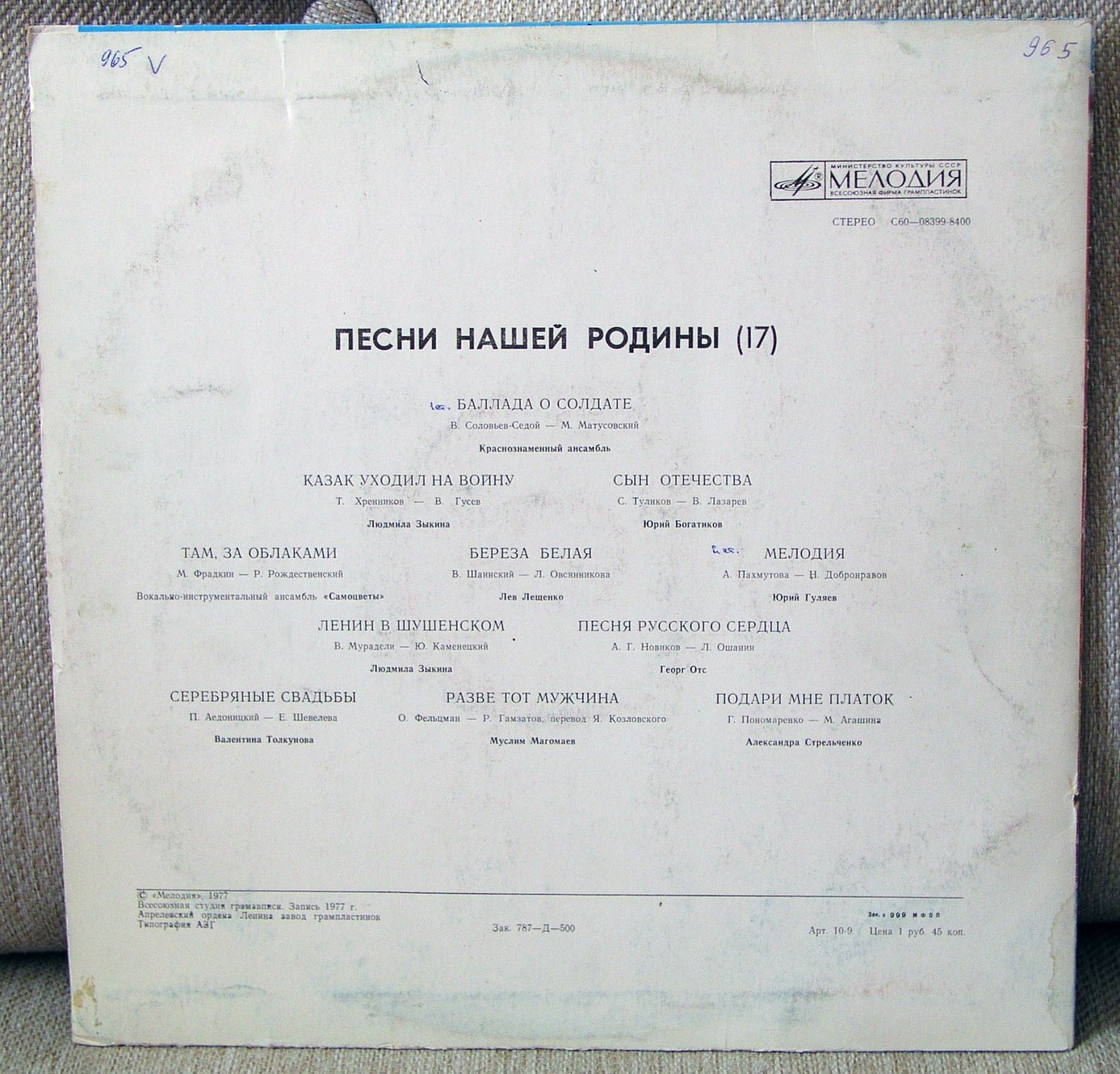 ПЕСНИ НАШЕЙ РОДИНЫ (АНТОЛОГИЯ, ВЫП. 17)