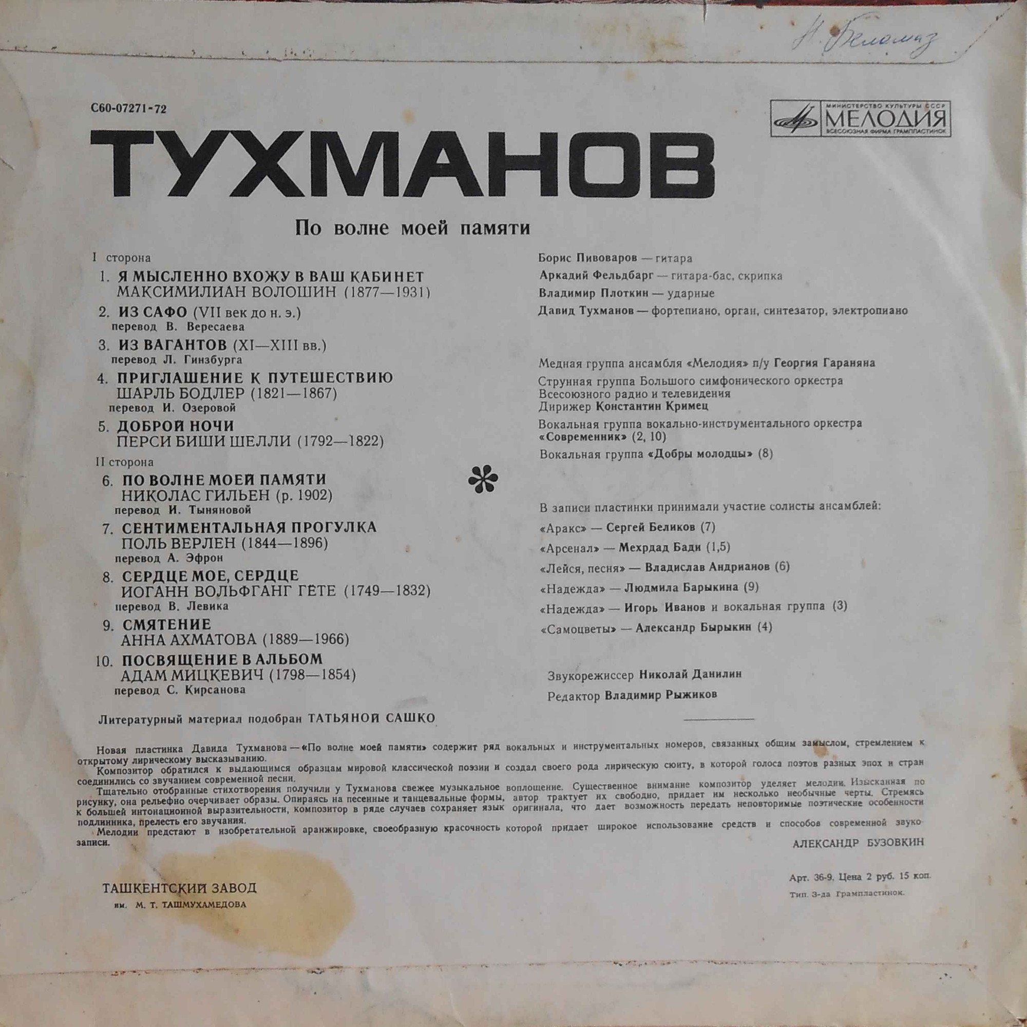 Давид Тухманов. По волне моей памяти