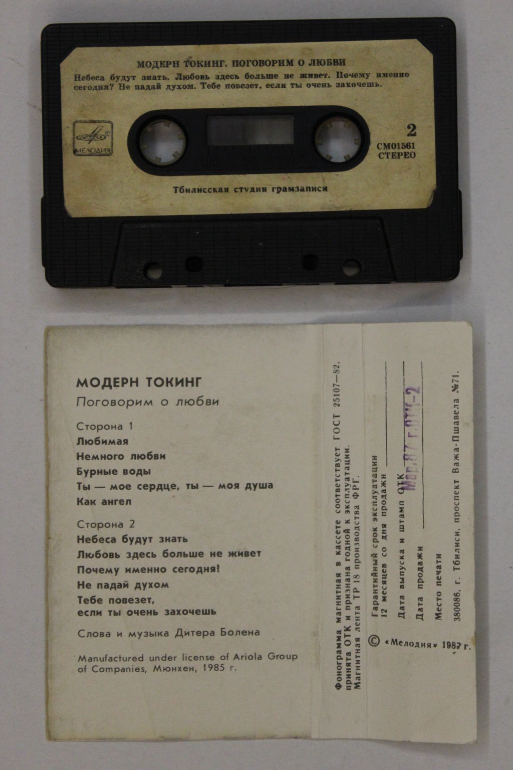 Модерн Токинг ‎– Поговорим о любви