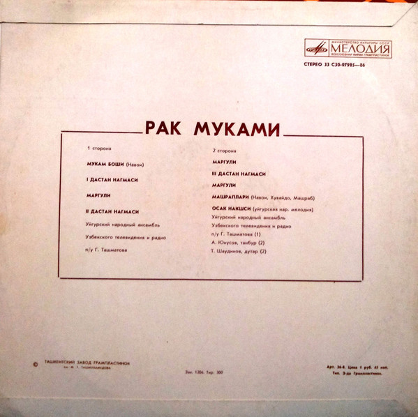 «РАК МУКАМИ»