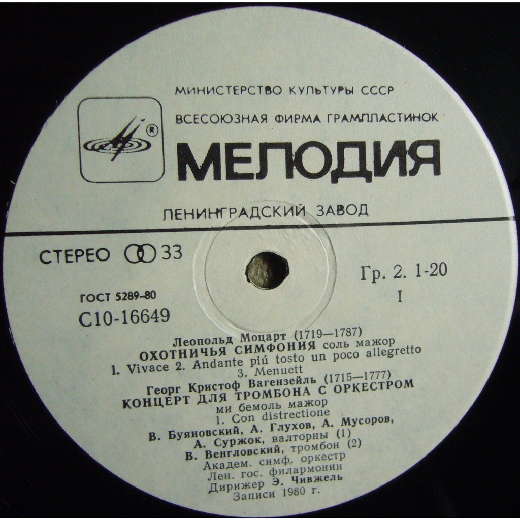 Л. МОЦАРТ, Г. К. ВАГЕНЗЕЙЛЬ, М. ГАЙДН