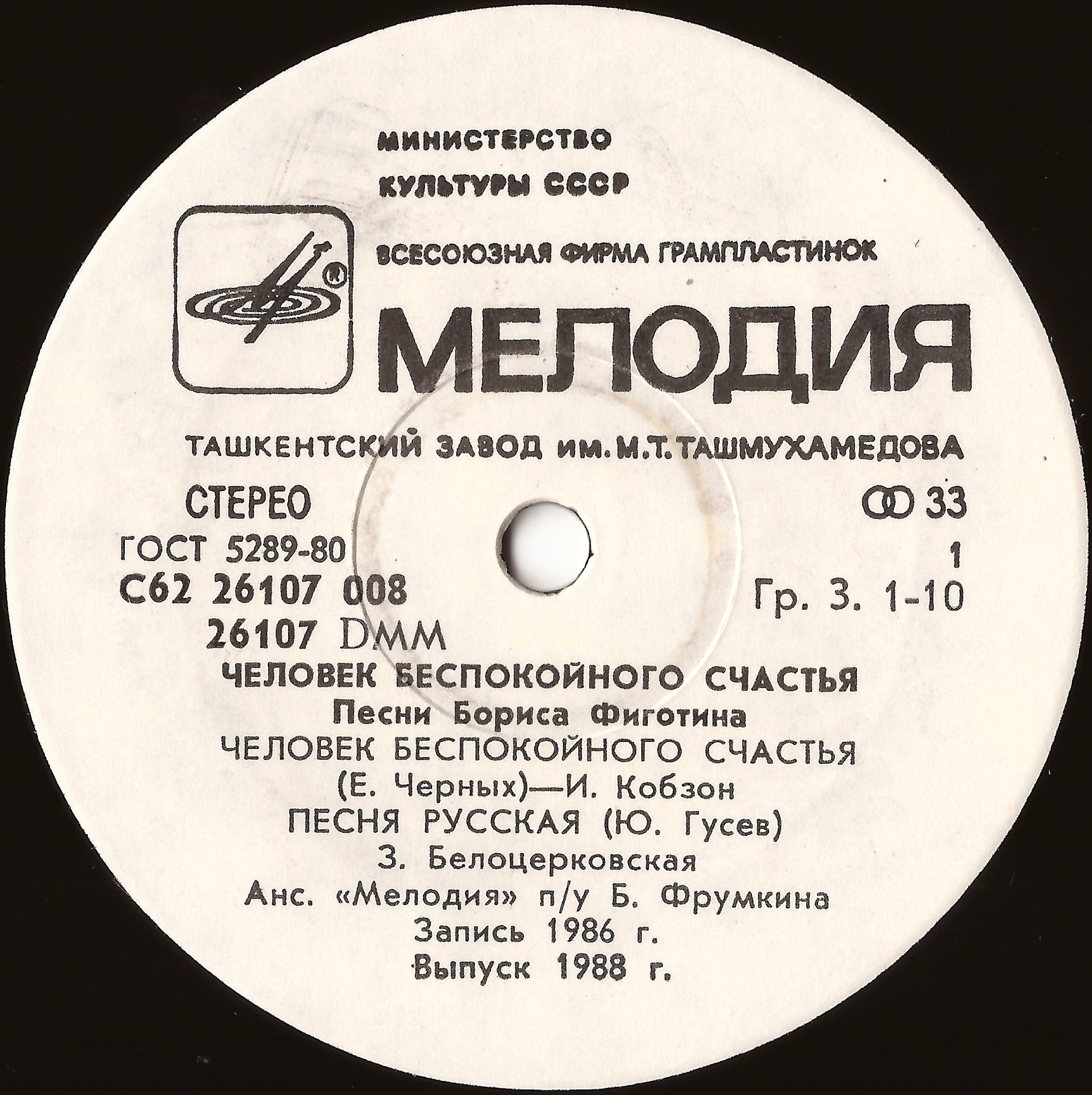 «Человек беспокойного счастья». Песни Бориса ФИГОТИНА