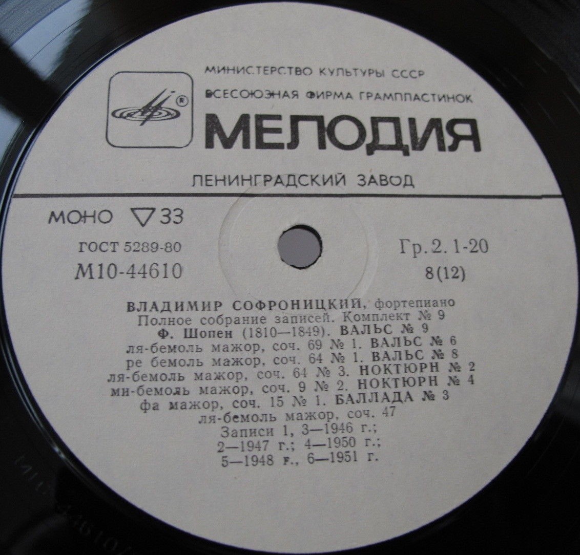 Владимир СОФРОНИЦКИЙ (ф-но). Полное собрание записей (комплект № 9)