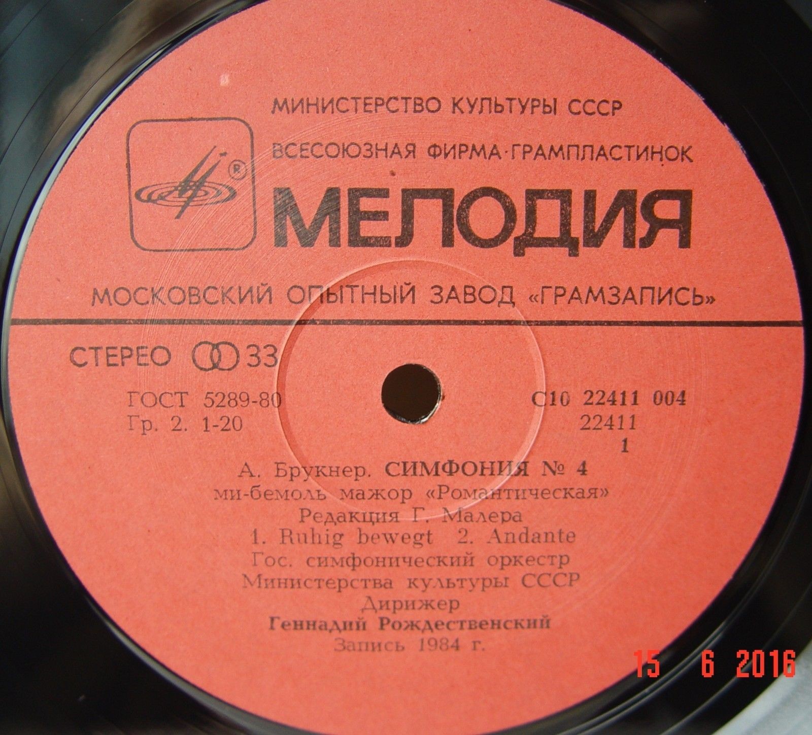 А. БРУКНЕР (1824 - 1896): Симфония № 4 ми-бемоль мажор «Романтическая» (редакция Г. Малера) (Г. Рождественский)