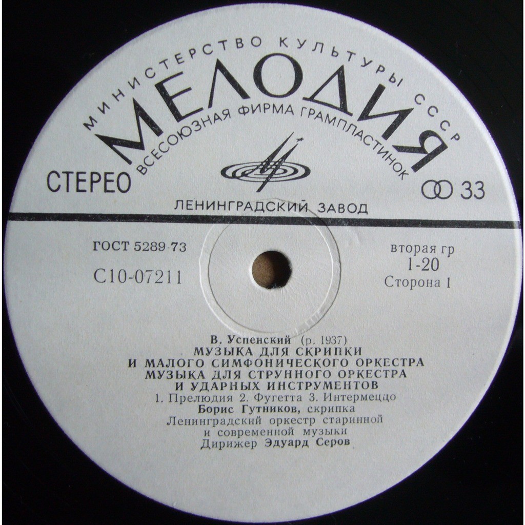 В. Успенский