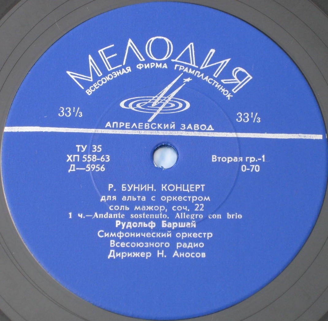 Р.БУНИН. Концерт для альта с оркестром соль мажор, соч. 22 (Р. Баршай, СО ВР, Н. Аносов)