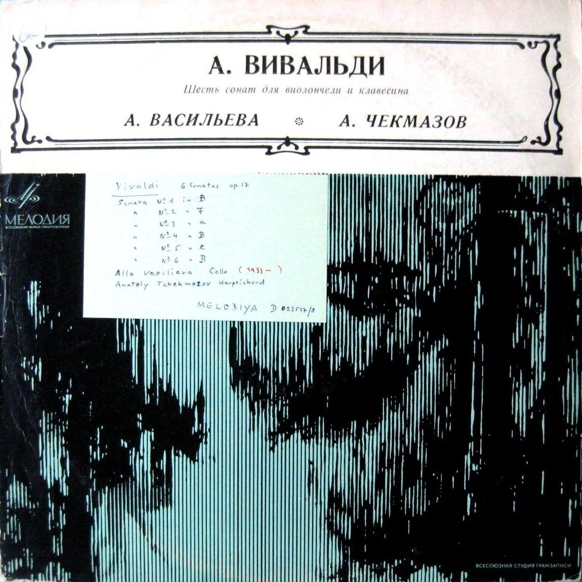 А. Вивальди: Сонаты для виолончели и клавесина № 1—6 (А. Васильева, А. Чекмазов)