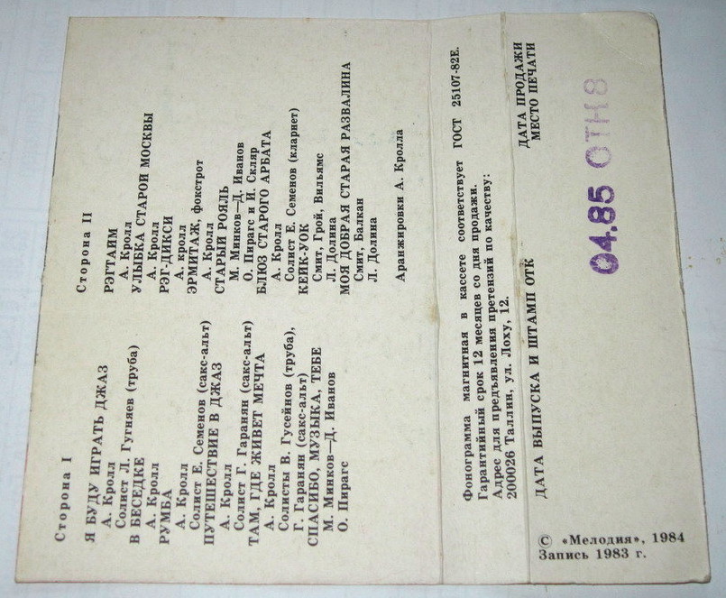 "Мы из джаза" - музыка из кинофильма. Оркестр "Современник" п/у А. Кролла