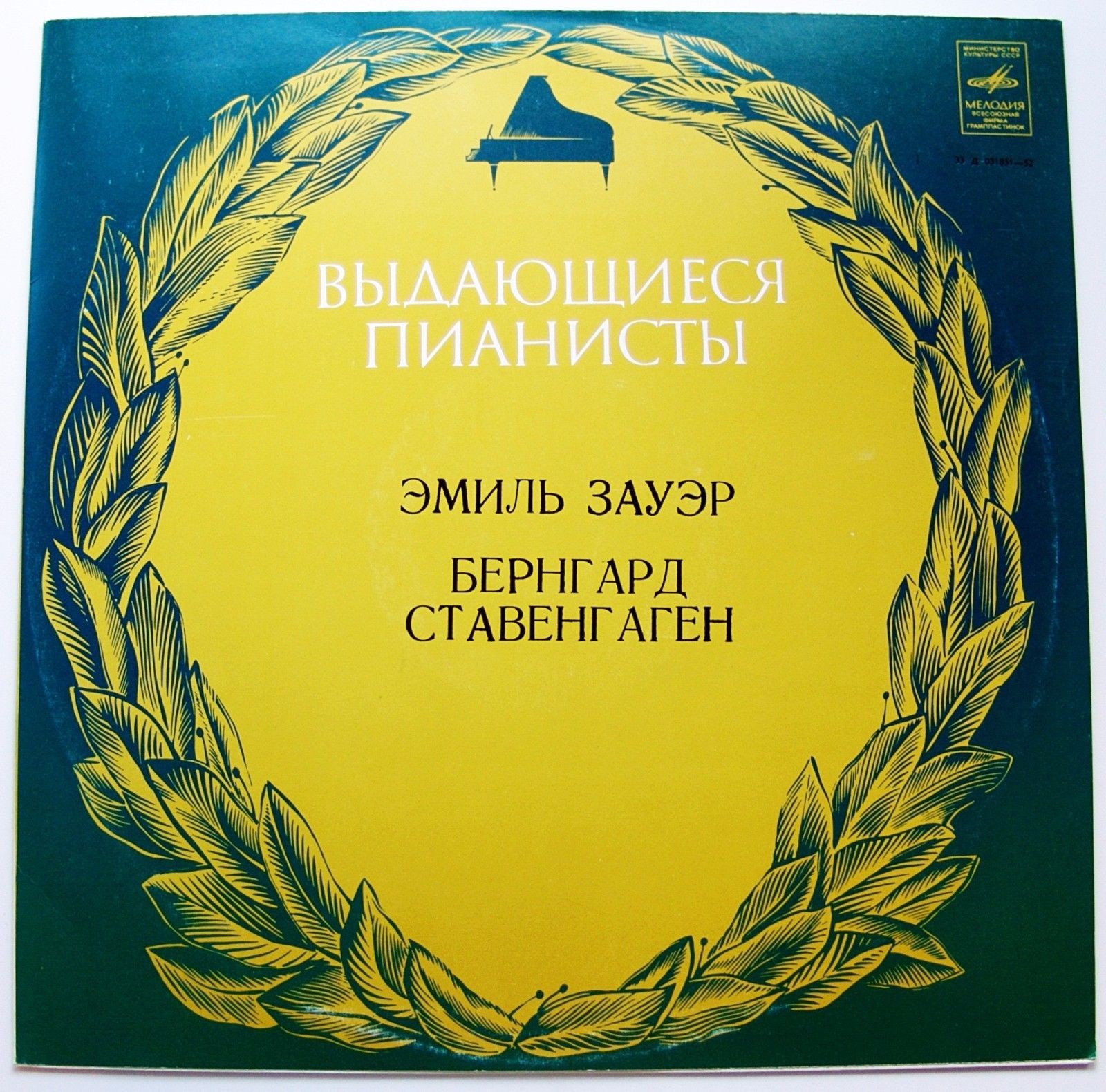 ВЫДАЮЩИЕСЯ ПИАНИСТЫ ПРОШЛОГО: Эмиль Зауэр / Бернгард Ставенгаген