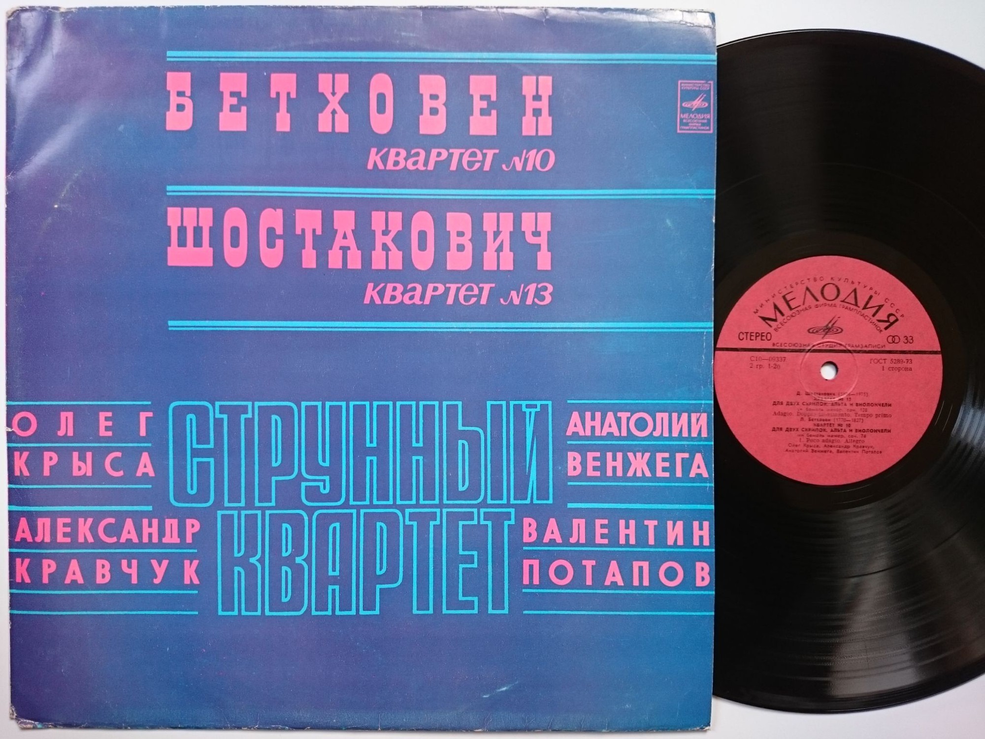 Д. ШОСТАКОВИЧ: Квартет № 13. Л. БЕТХОВЕН: Квартет № 10. О. Крыса, А. Кравчук, А. Венжега, В. Потапов
