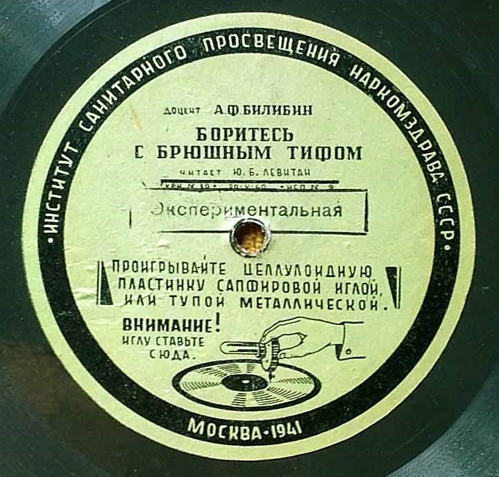 Ю. Левитан - Боритесь с брюшным тифом (лекция доцента А. Ф. Билибина)