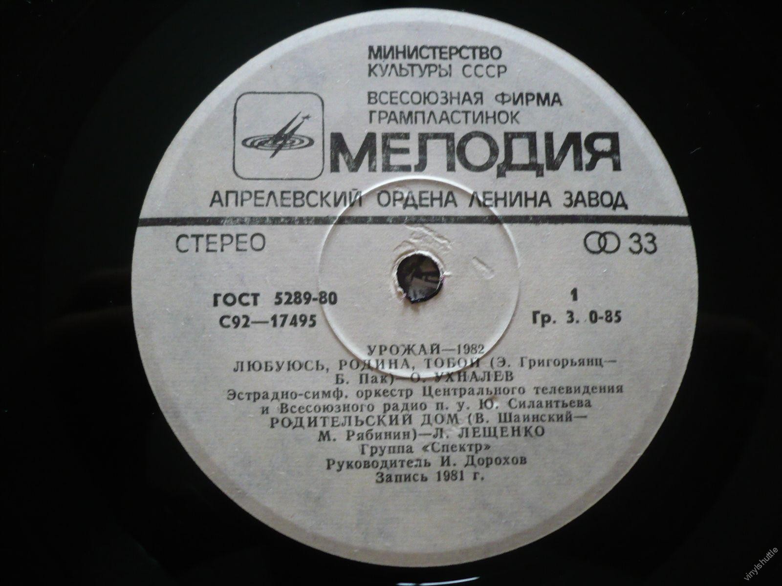 Урожай-1982