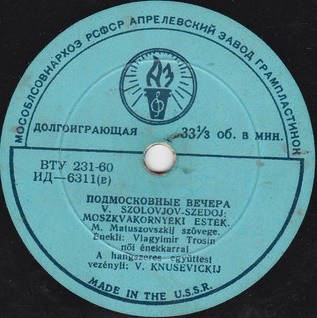 В. Трошин — Подмосковные вечера // Е. Кибкало — Россия – Родина моя