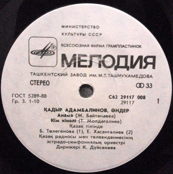 К. АДАМБАЛИНОВ (1952) – «Песни» (на казахском яз.)