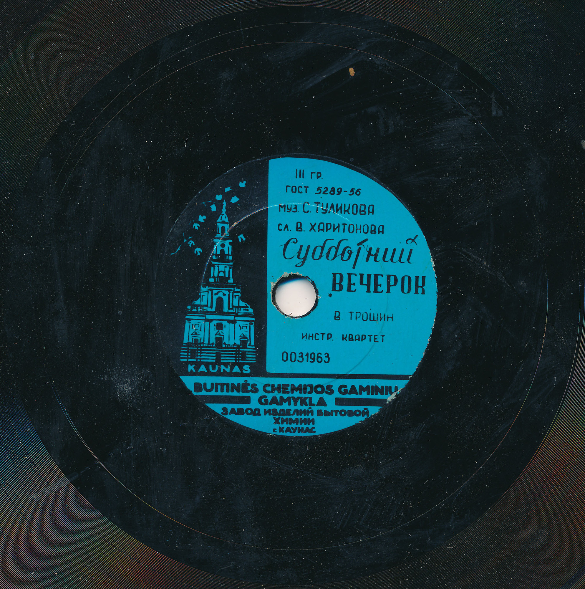 В. Трошин — Поздно ночью / Субботний вечерок