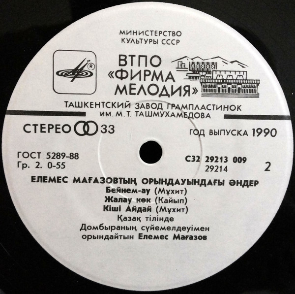 Елемес МАГАЗОВ