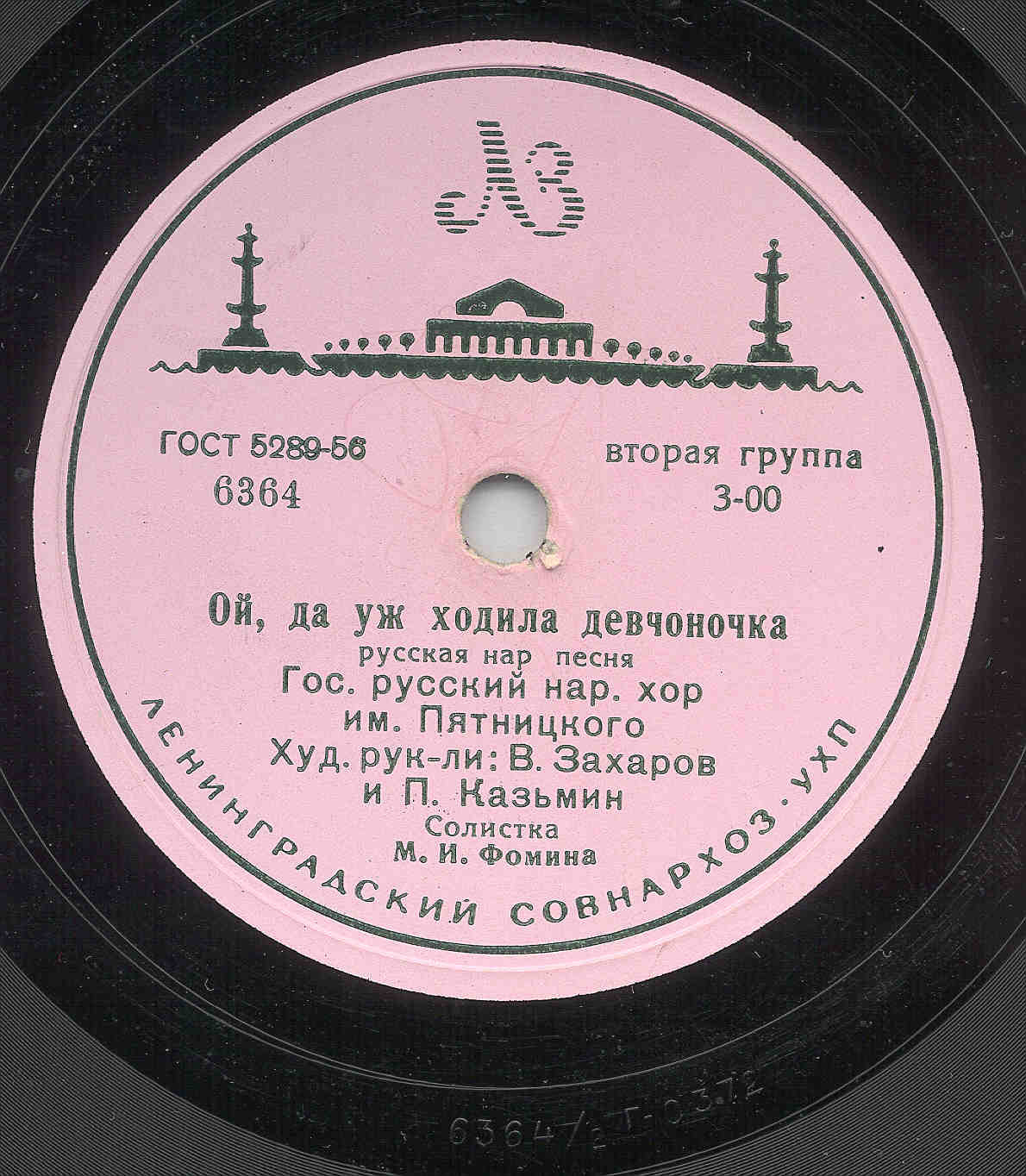 Ой, да уж ходила девчоночка / Яблочко