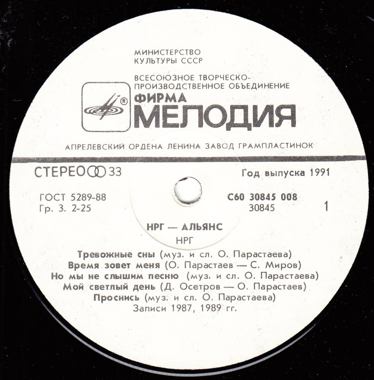 «Н.Р.Г.» / «АЛЬЯНС»