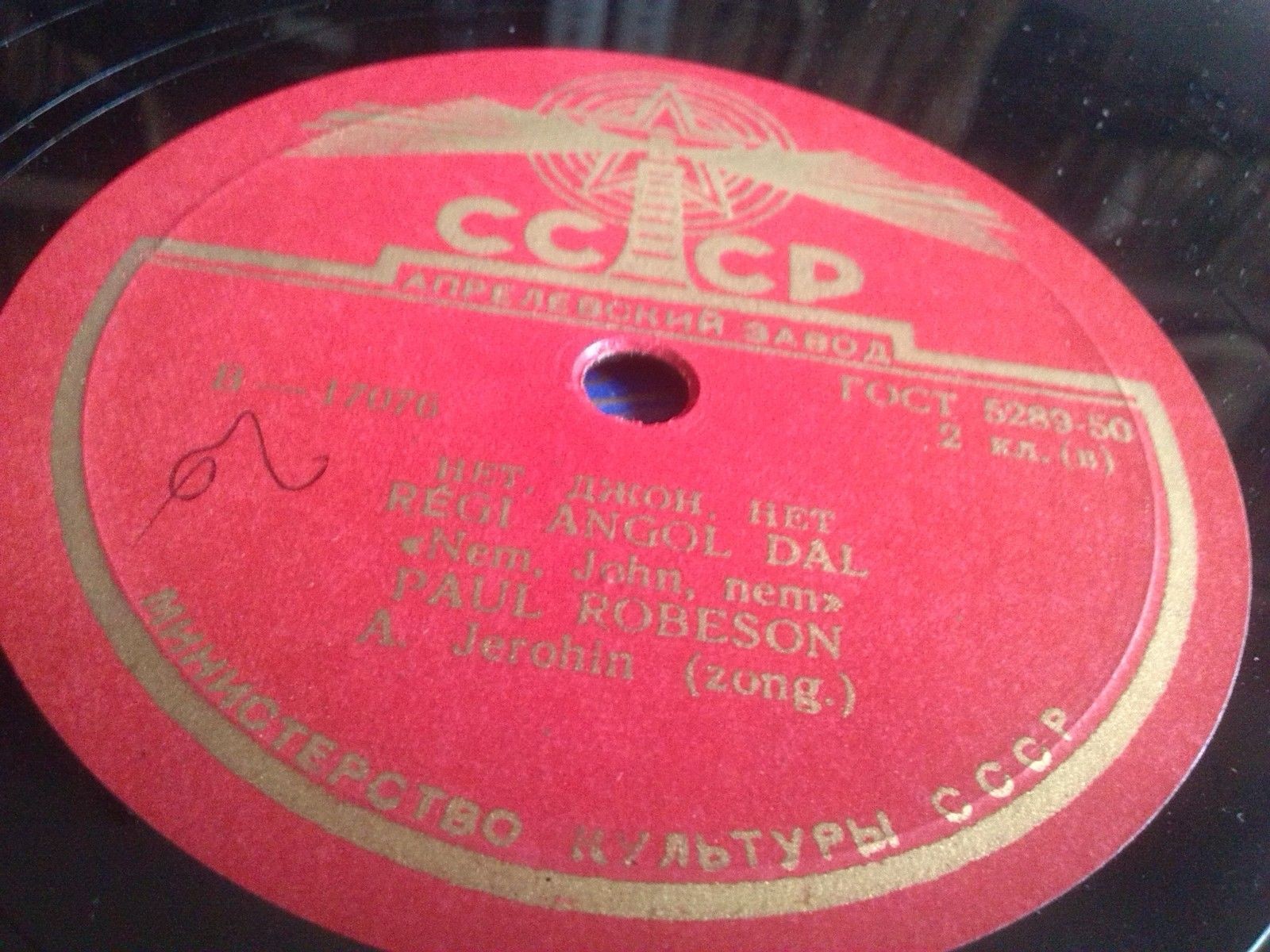 Поль Робсон