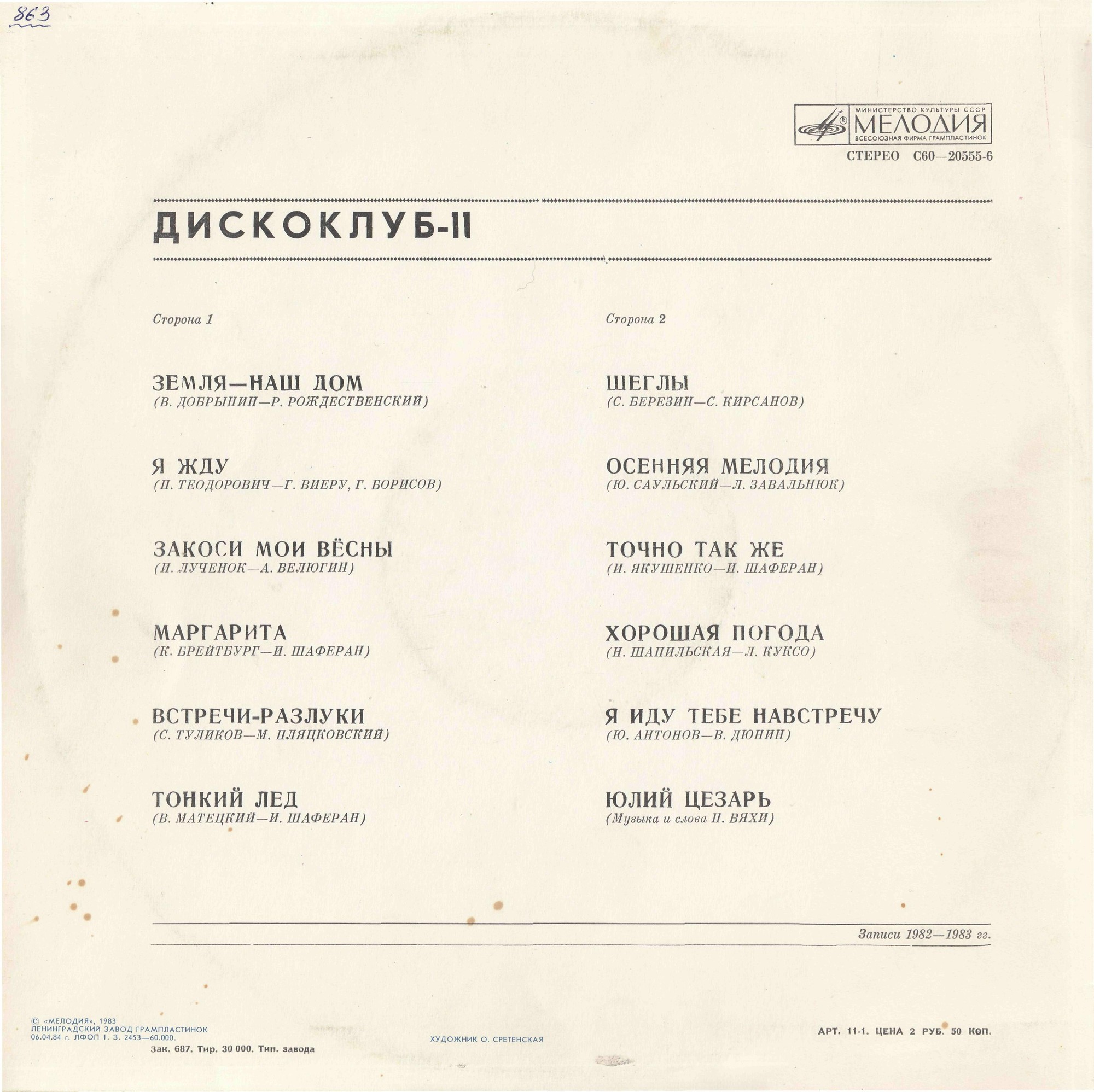 Дискоклуб-11Б