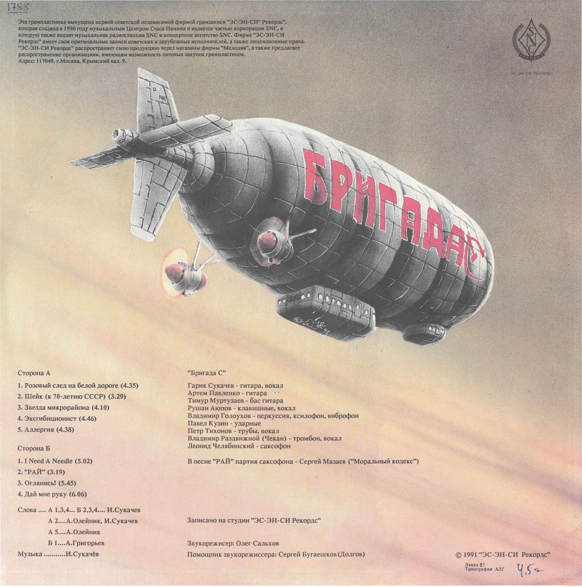 Группа  «БРИГАДА С». Аллергии – нет!