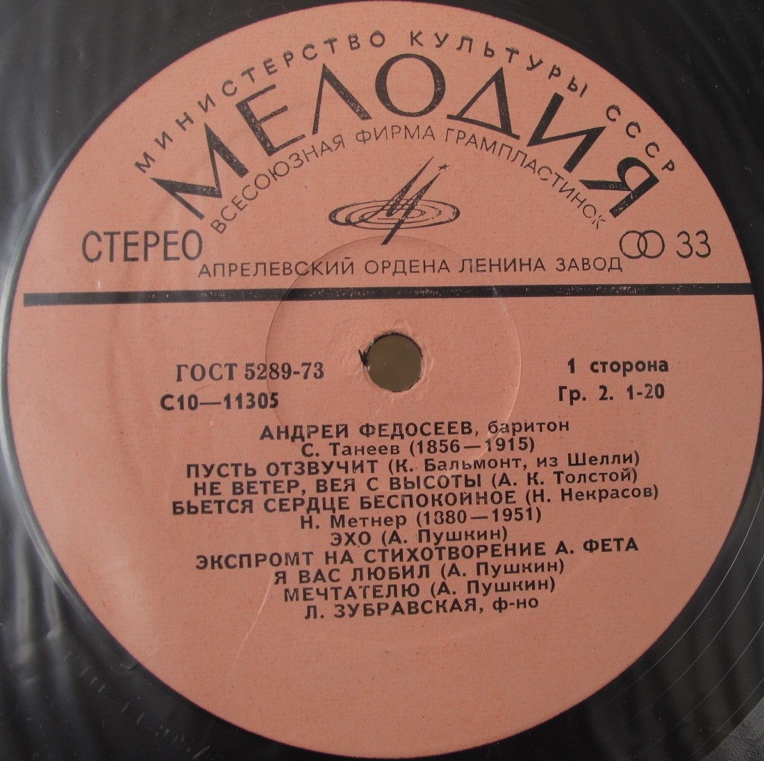 Андрей Федосеев (баритон) - Романсы