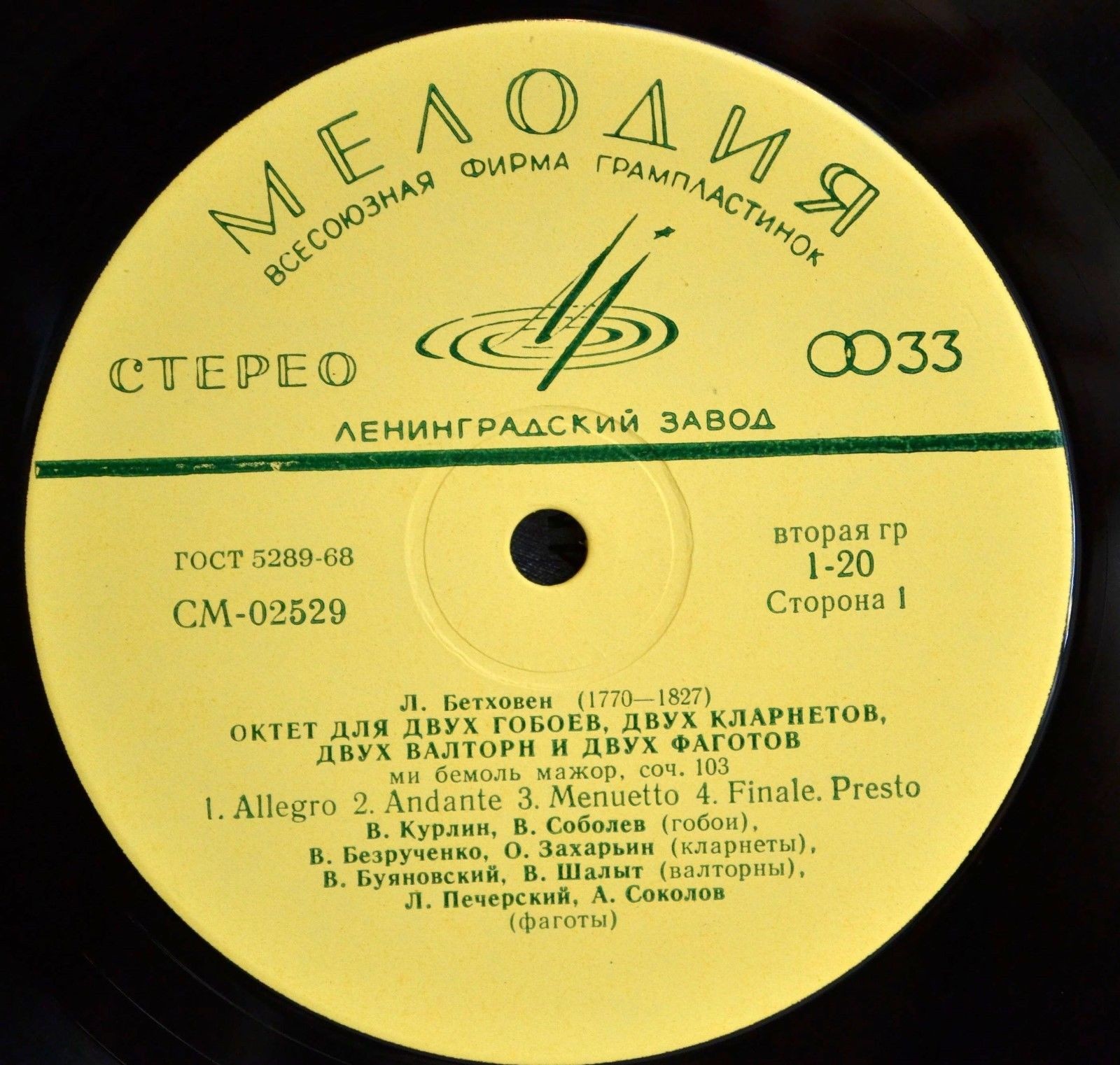 Л. БЕТХОВЕН. Инструментальные ансамбли