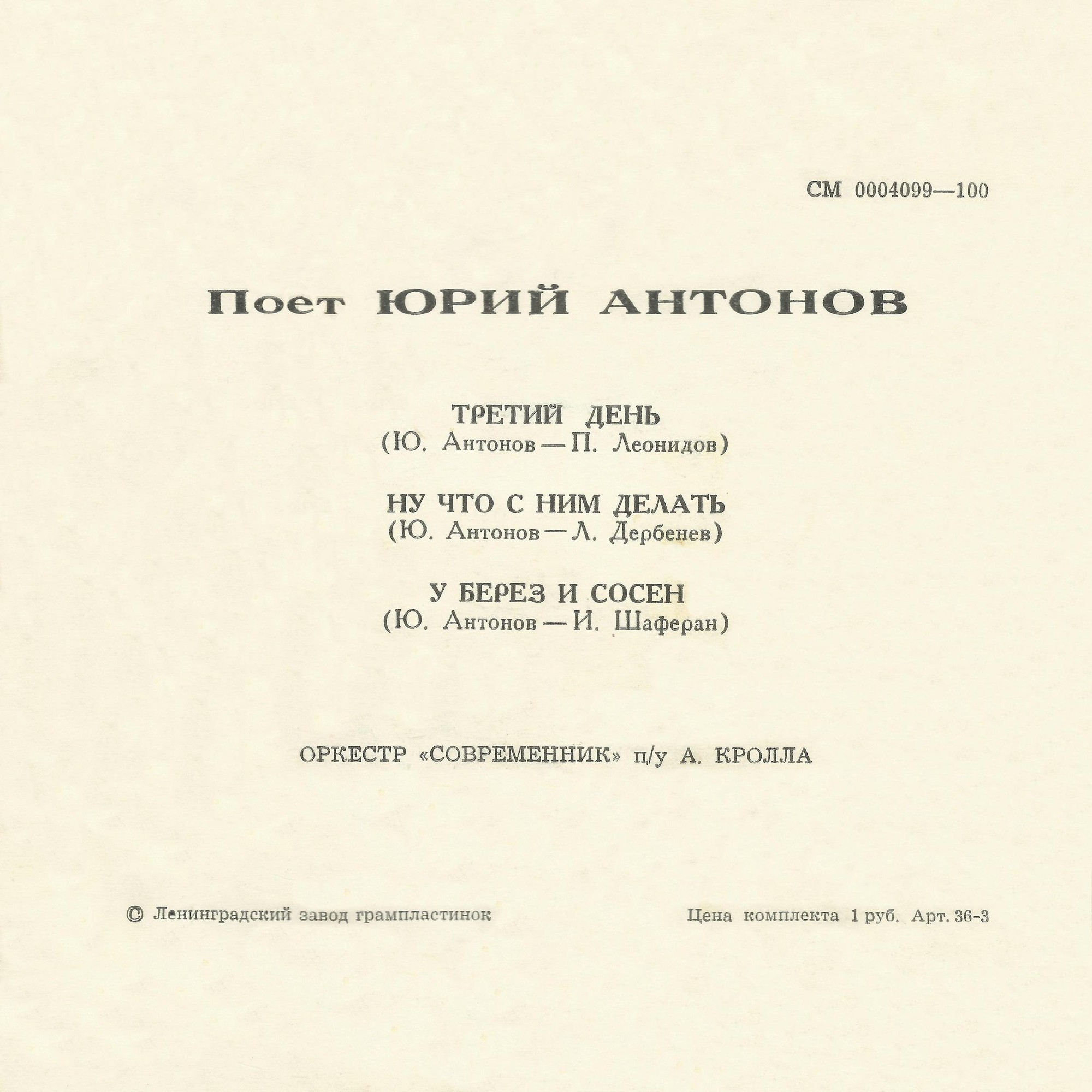 Юрий Антонов