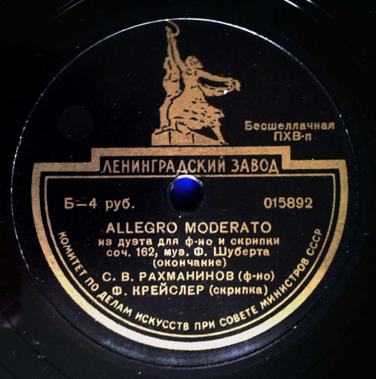 Ф. ШУБЕРТ (1797–1828): Allegro moderato из дуэта для скрипки и фортепиано, соч.162 (С. Рахманинов, Ф. Крейслер)
