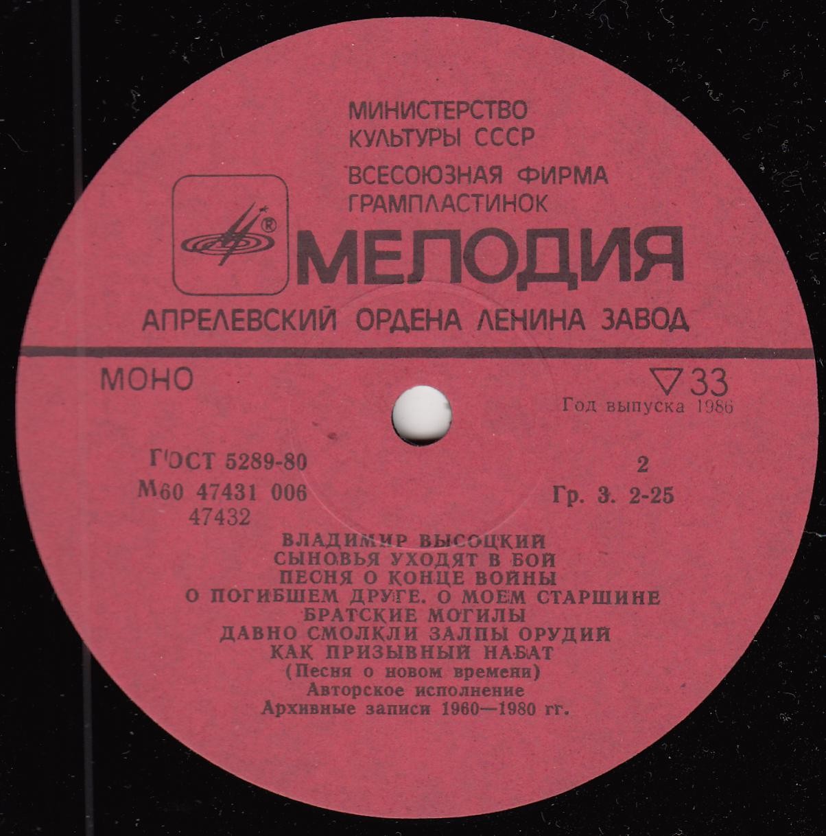 Владимир Высоцкий. Сыновья уходят в бой (2-я пластинка)