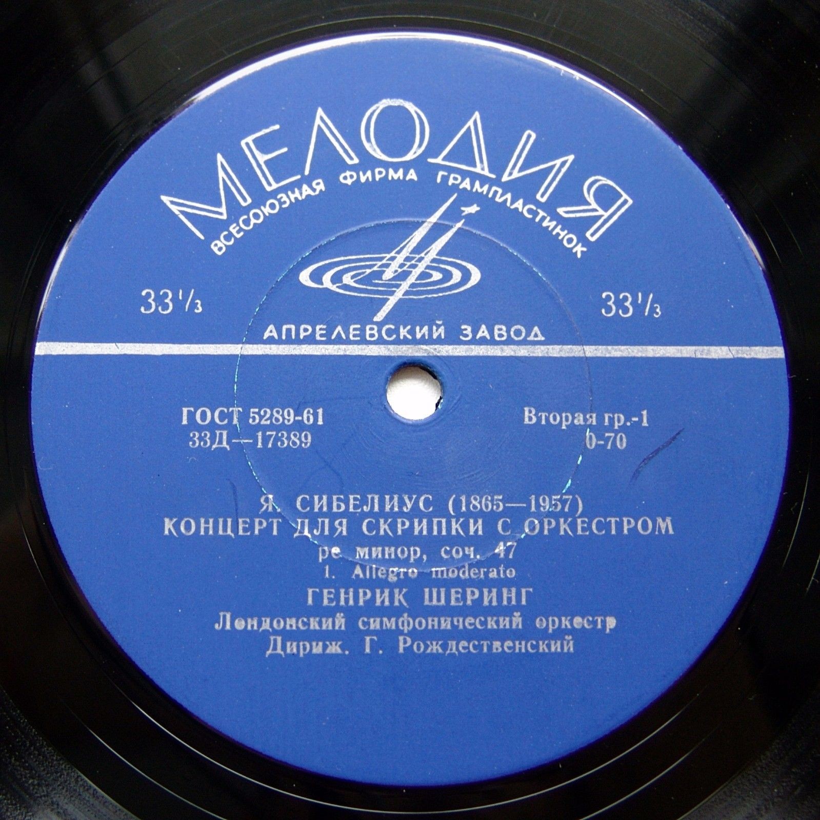Я. СИБЕЛИУС (1865-1957) Концерт для скрипки с оркестром ре минор, соч. 47  (Г. Шеринг, Г. Рождественский)