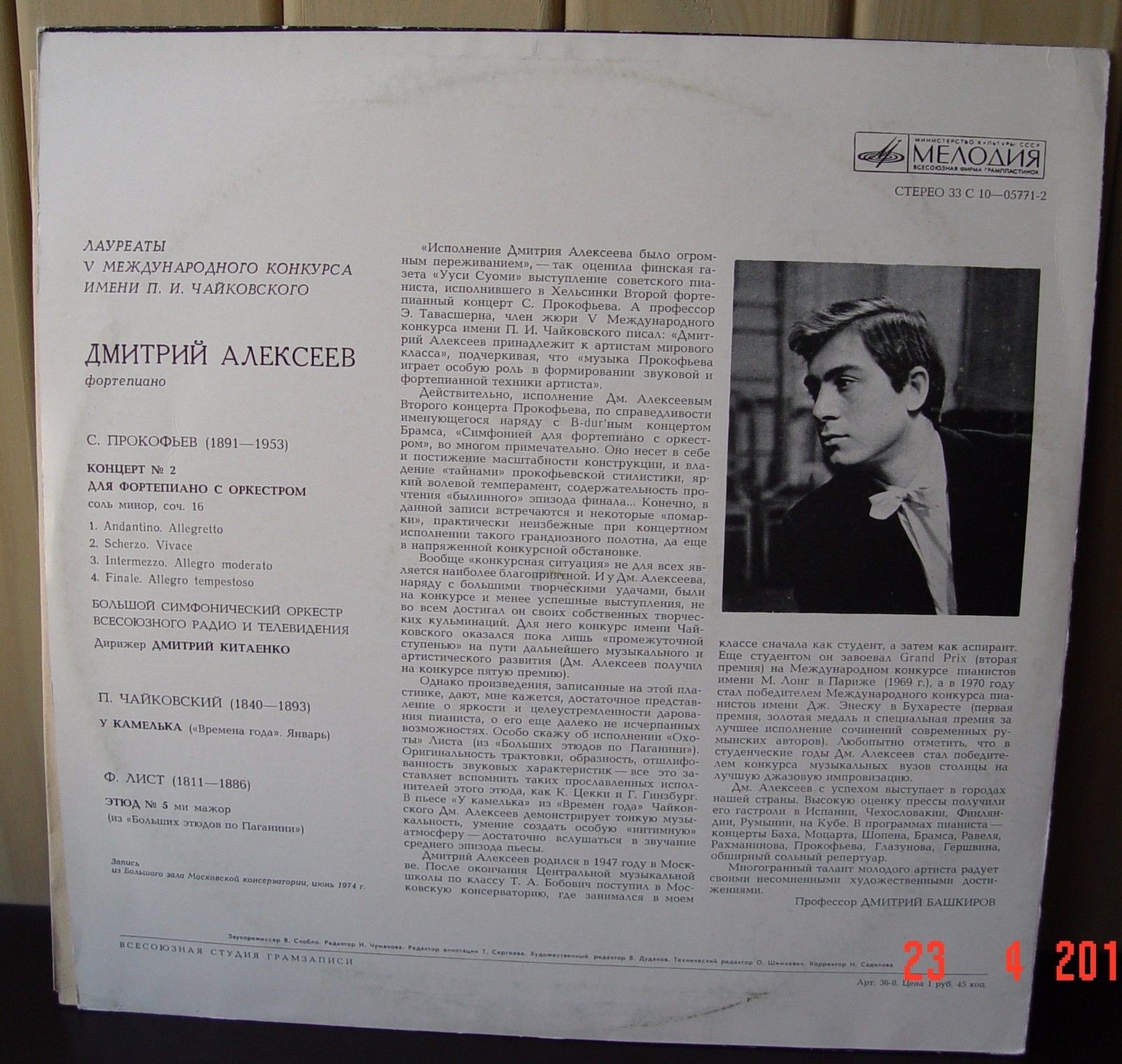 Дмитрий АЛЕКСЕЕВ (ф-но). Лауреаты V Международного конкурса им. Чайковского