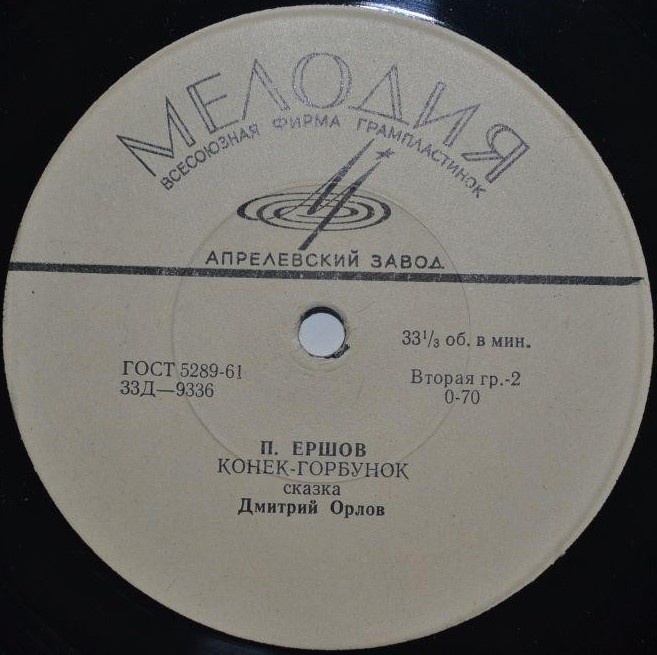 П. Ершов. «Конёк-горбунок»