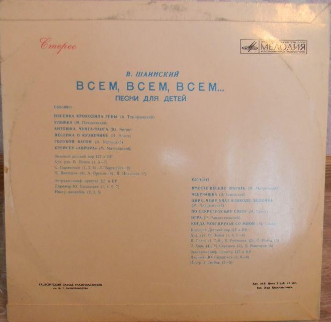 Владимир Шаинский - Всем, всем, всем... (песни для детей)