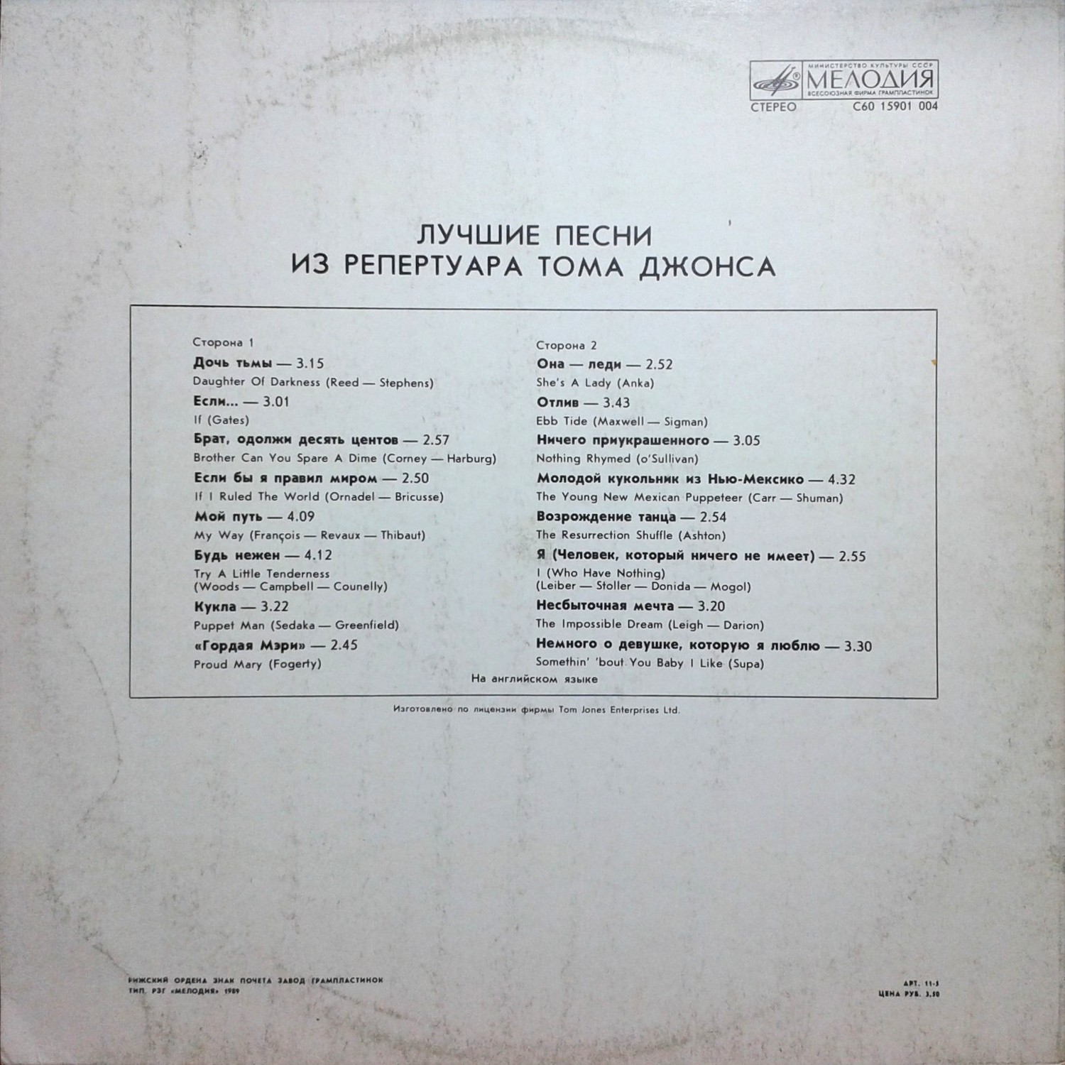 Лучшие песни из репертуара Тома Джонса