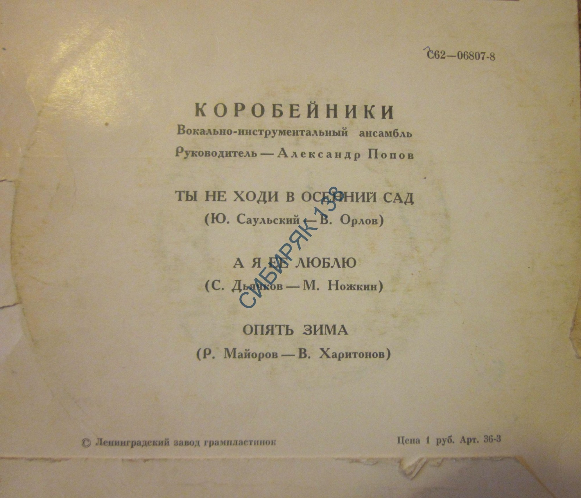 ВИА «Коробейники»