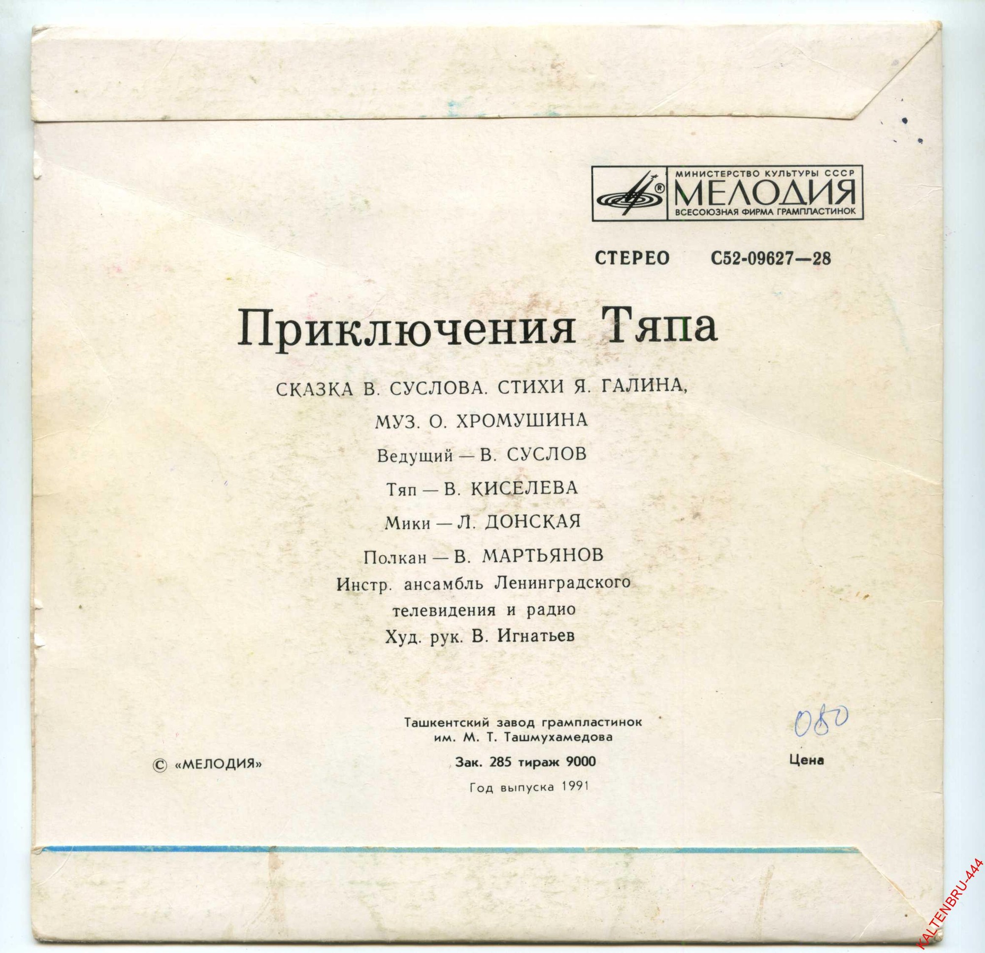 В.Суслов. Приключения Тяпа