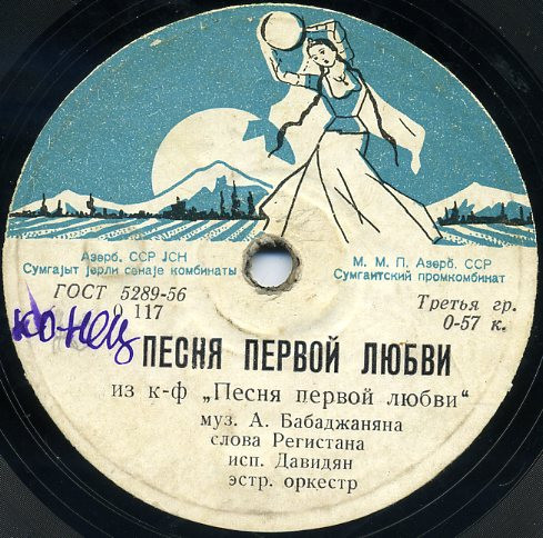 Песня первой любви