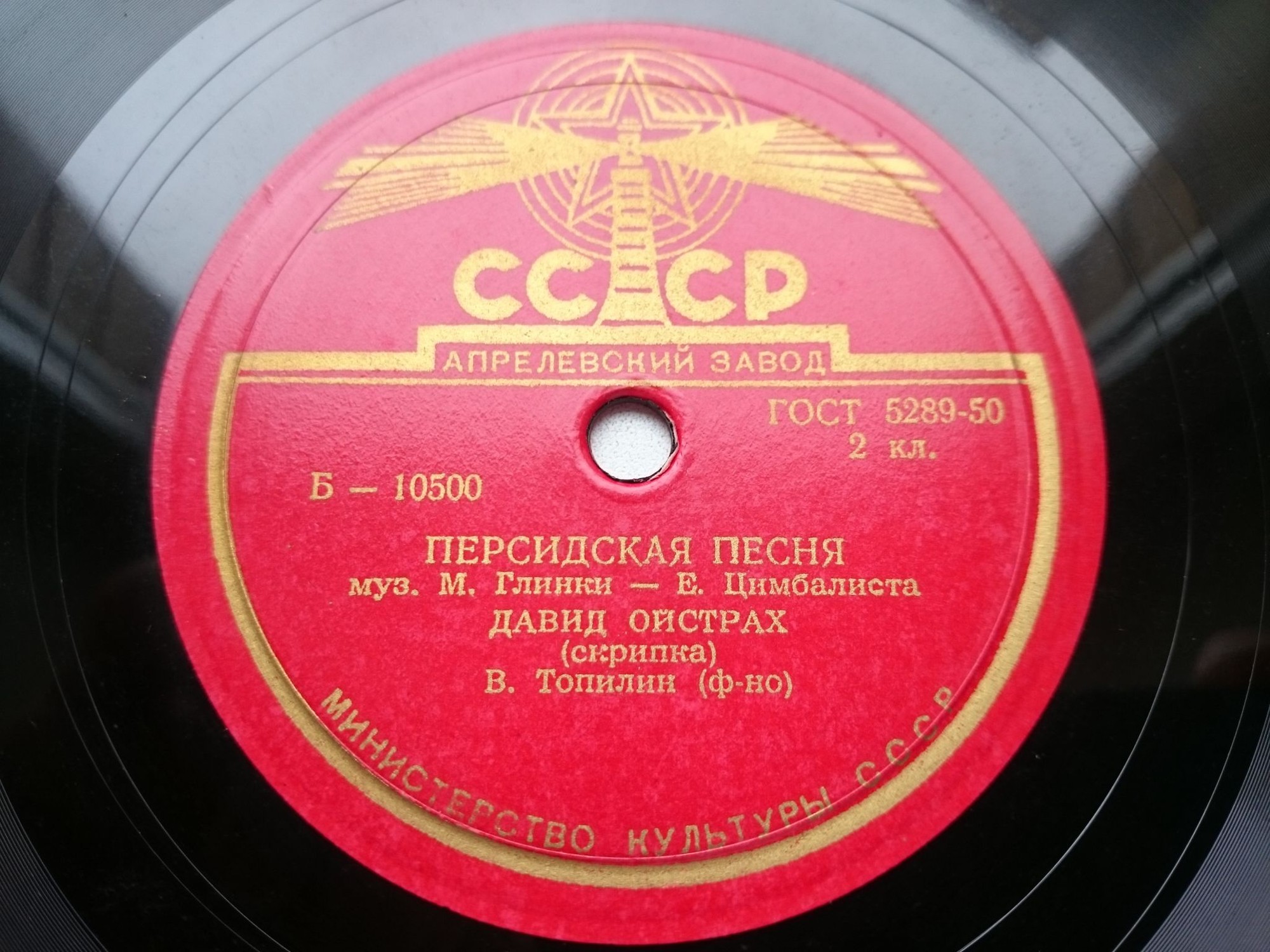 Д. Ойстрах, скрипка