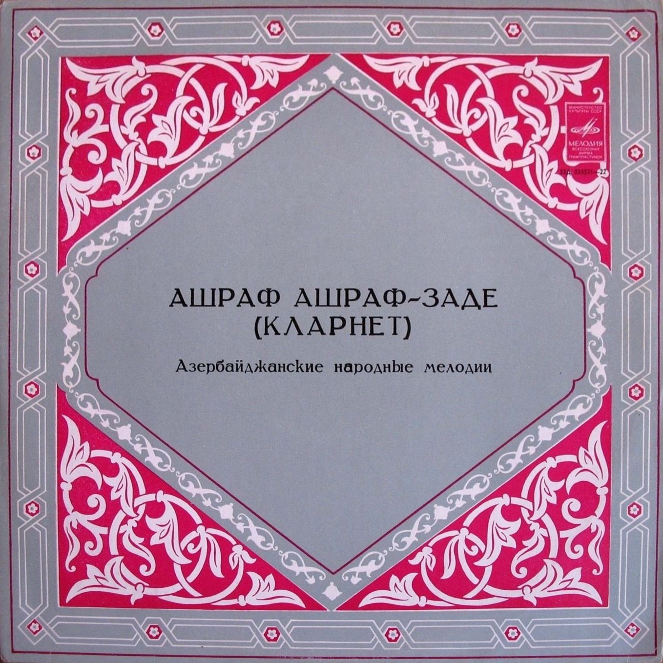 Играет Ашраф Ашраф-Заде (кларнет)
