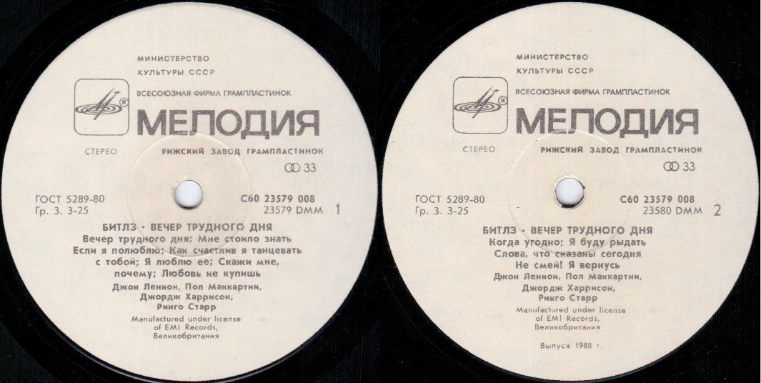 Битлз - Вечер трудного дня